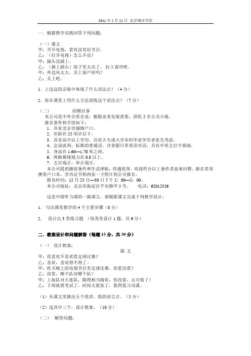 对外汉语应用理论模拟试题：(教学法)