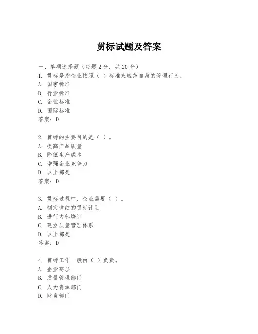 贯标试题及答案