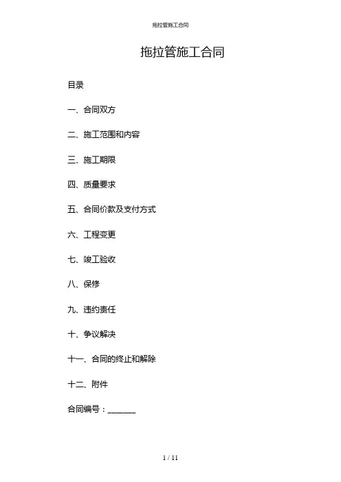 拖拉管施工合同(多场景)