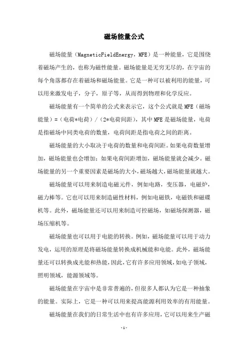 磁场能量公式