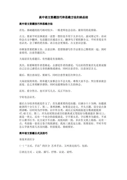 高中语文答题技巧和思维方法归纳总结