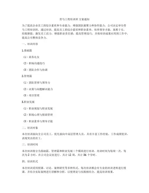 青马工程培训班 方案通知