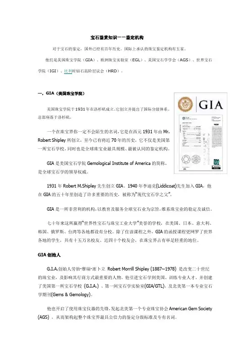 五大国际钻石鉴定证书介绍