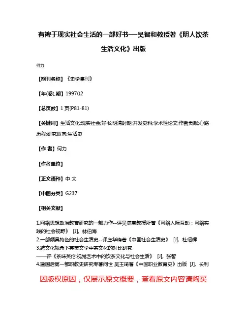 有裨于现实社会生活的一部好书──吴智和教授著《明人饮茶生活文化》出版