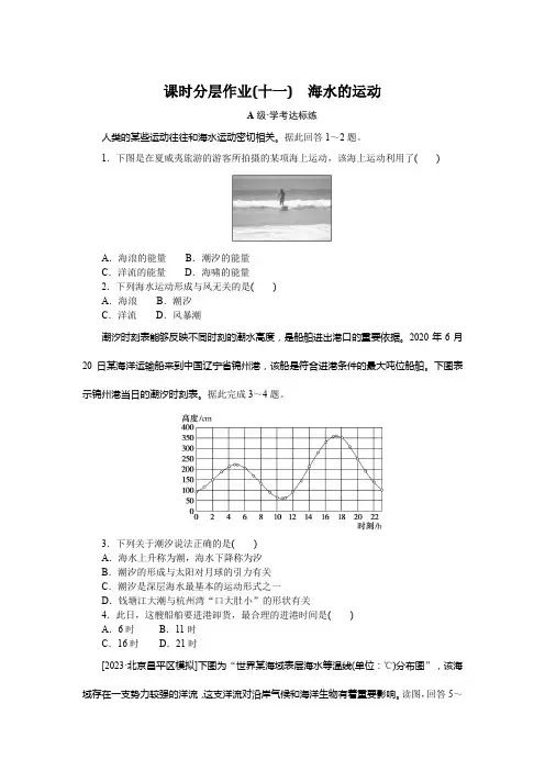 人教版高中地理必修第一册课时分层作业11含答案
