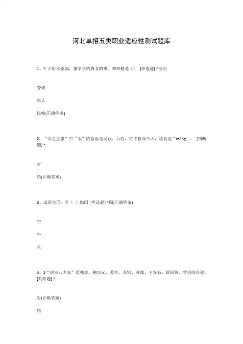 河北单招五类职业适应性测试题库