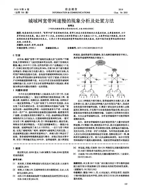 城域网宽带网速慢的现象分析及处置方法
