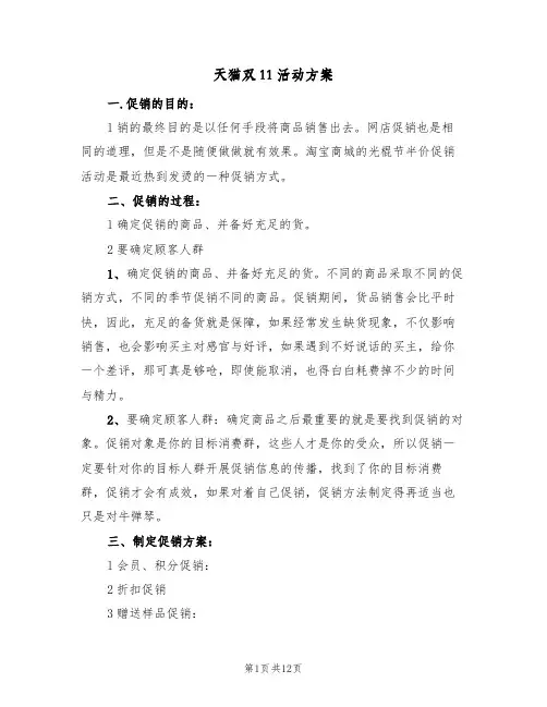 天猫双11活动方案（五篇）