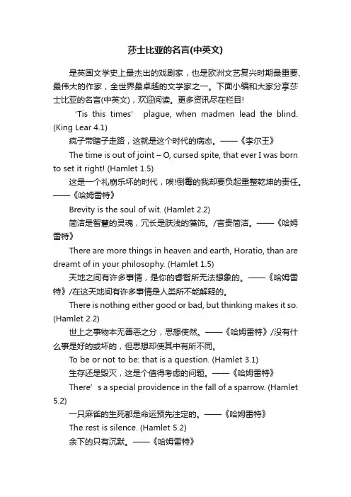 莎士比亚的名言（中英文）