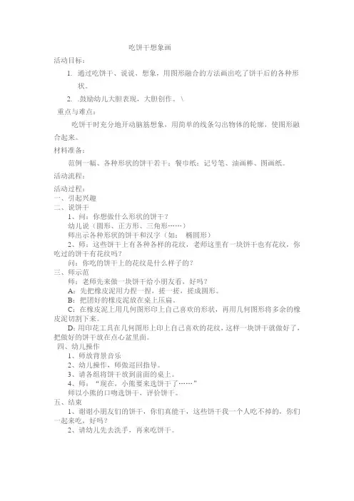 吃饼干想象画