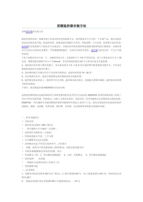 采暖温控器安装方法