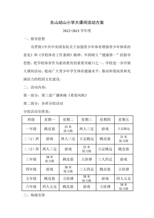 大课间活动安排表