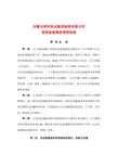 内蒙古伊利实业集团股份有限公司信息披露事务管理制度