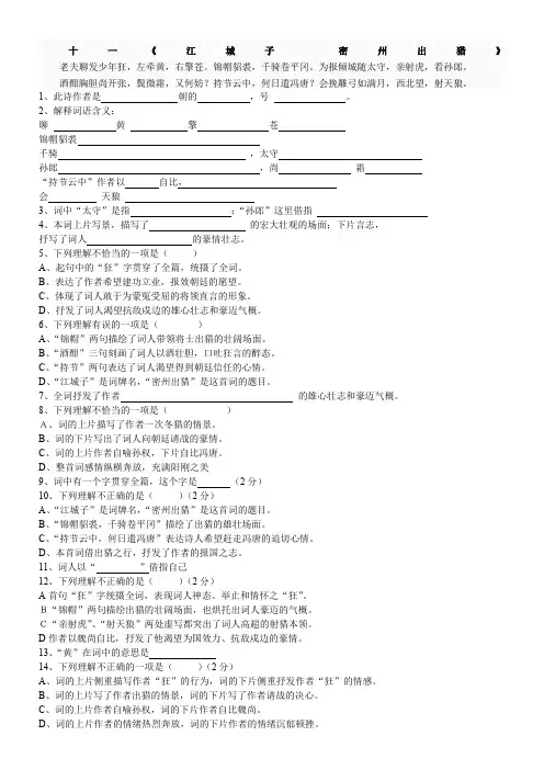 《密州出猎》《蝶恋花》鉴赏练习题
