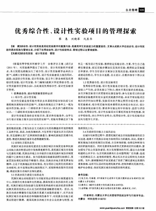 优秀综合性、设计性实验项目的管理探索
