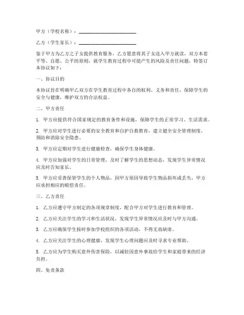 家校免责协议书范本