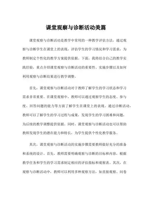 课堂观察与诊断活动美篇