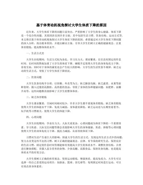 基于体育动机视角探讨大学生体质下降的原因