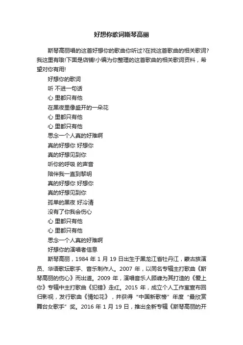 好想你歌词斯琴高丽