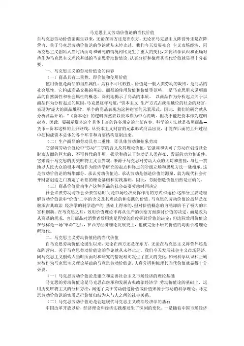 马克思主义劳动价值论的当代价值