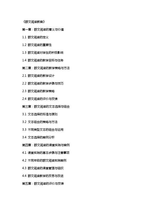 《群文阅读教案》