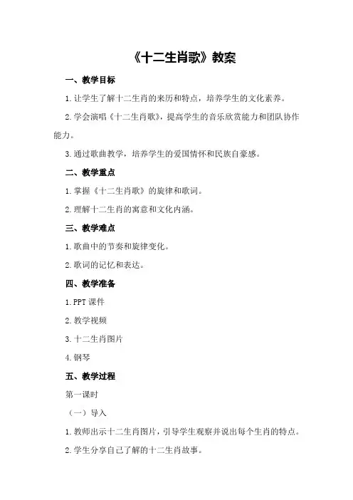 《十二生肖歌》教案