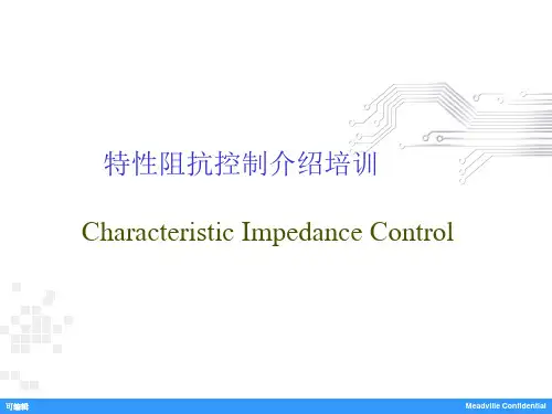 阻抗培训教材PPT课件