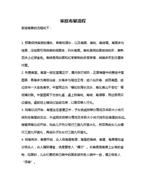 家庭寿宴流程
