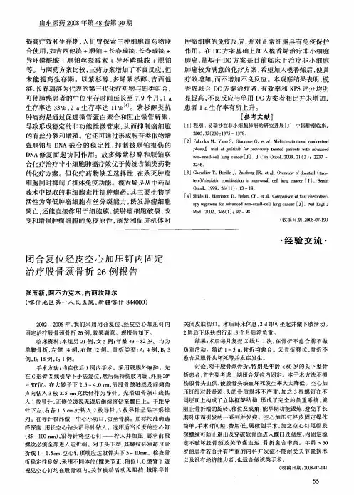 闭合复位经皮空心加压钉内固定治疗股骨颈骨折26例报告