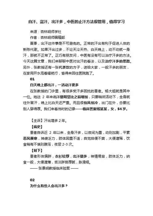 自汗、盗汗、出汗多，中医的止汗方法很管用，值得学习