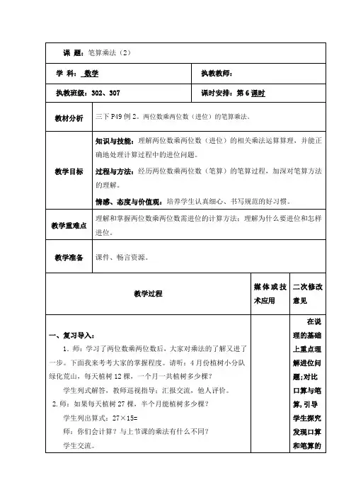 数学三年级下册《笔算乘法(两位数乘两位数进位)例2》教学设计