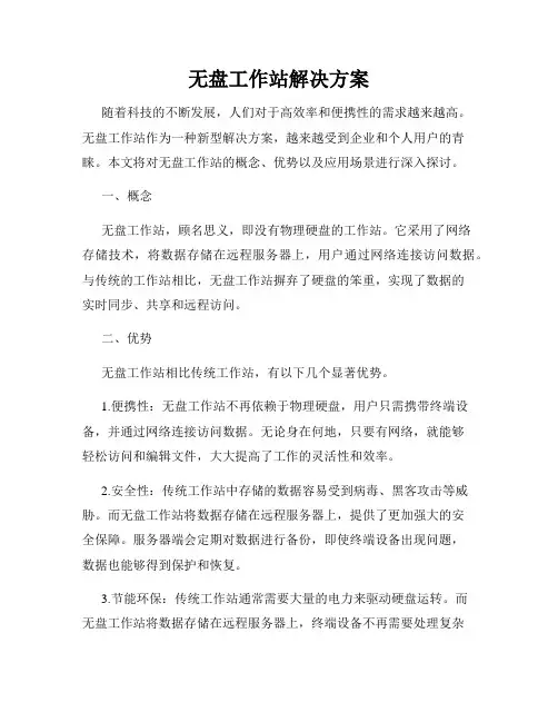 无盘工作站解决方案