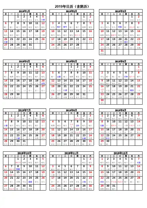 2019年日历表