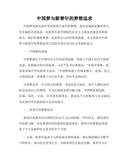 中国梦与新青年的梦想追求