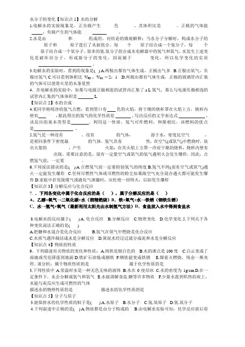 水分子的变化