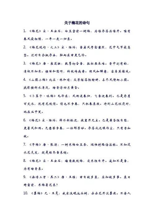 关于梅花的诗句