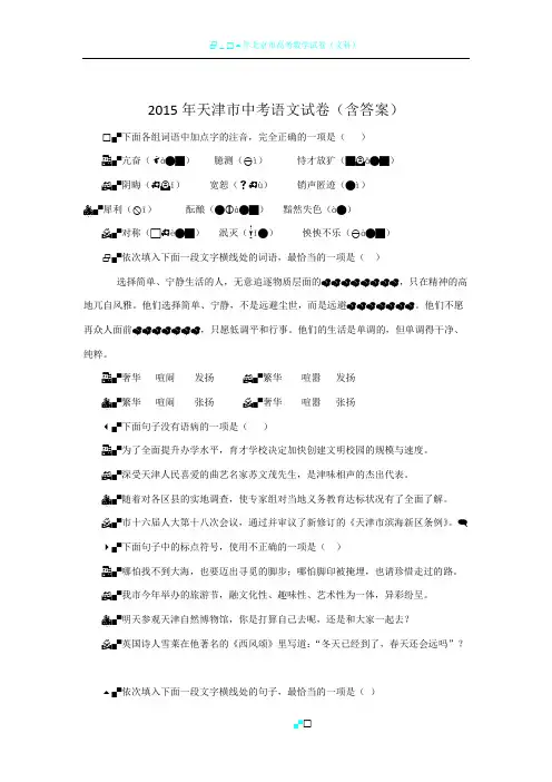 2015年天津市中考语文试卷