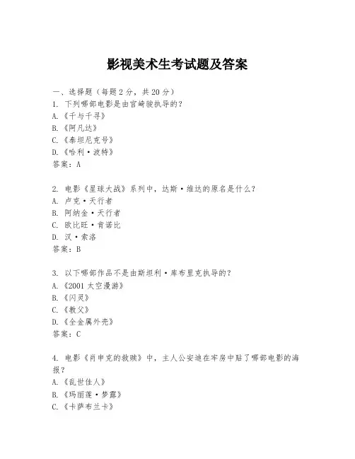 影视美术生考试题及答案