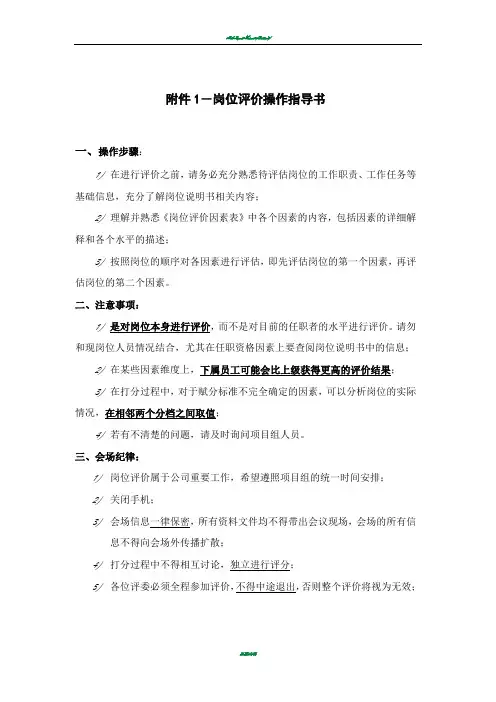岗位评价因素与定义分级表