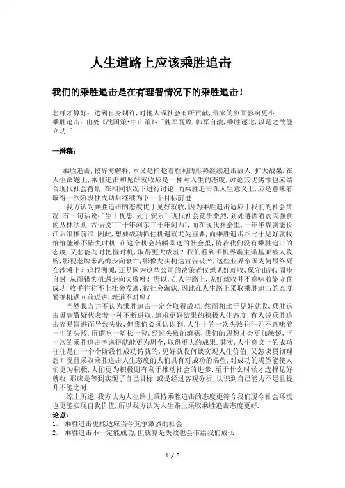 人生路上应该乘胜追击