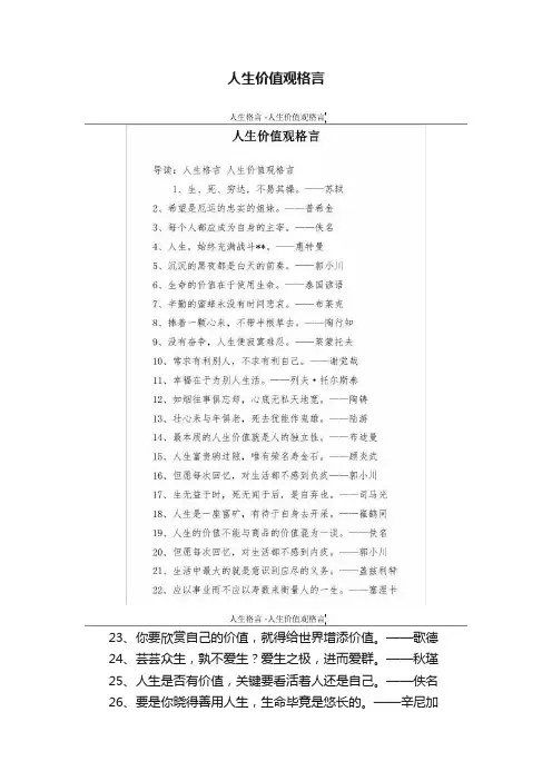 人生价值观格言