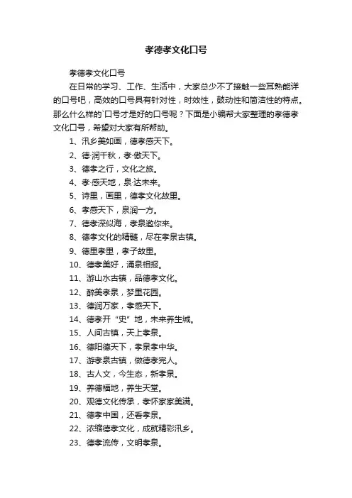 孝德孝文化口号