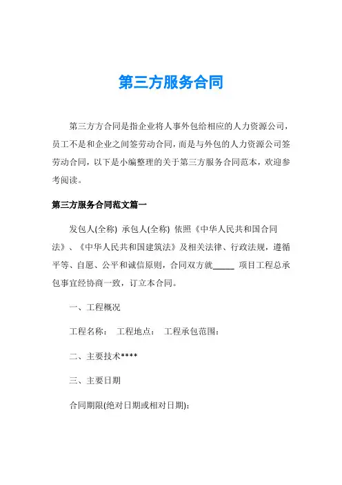 第三方服务合同