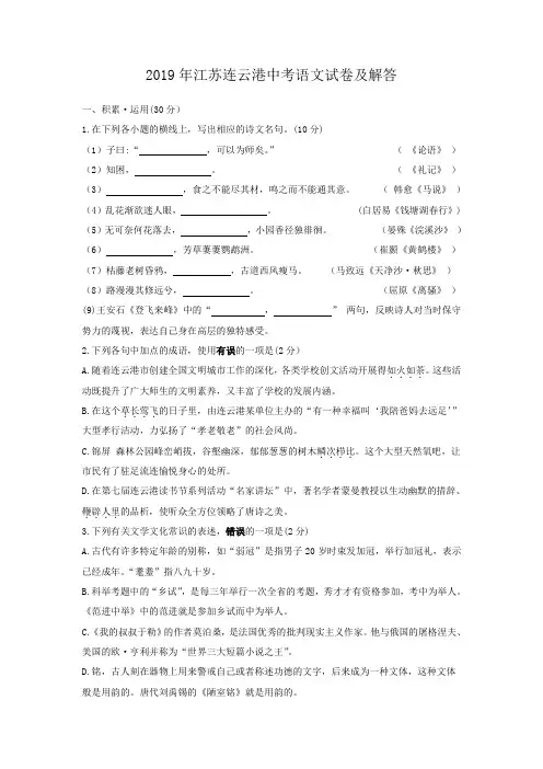 2019年江苏连云港中考语文试卷及答案