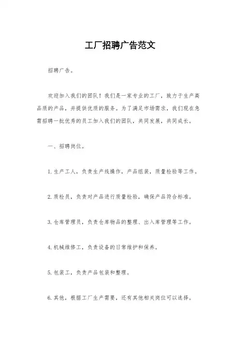 工厂招聘广告范文