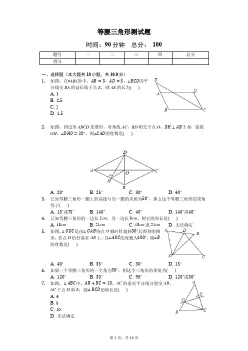 人教版八年级上册《13.3等腰三角形》同步测试题(含答案解析)