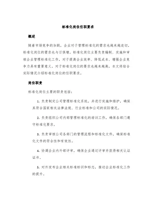 标准化岗位任职要求