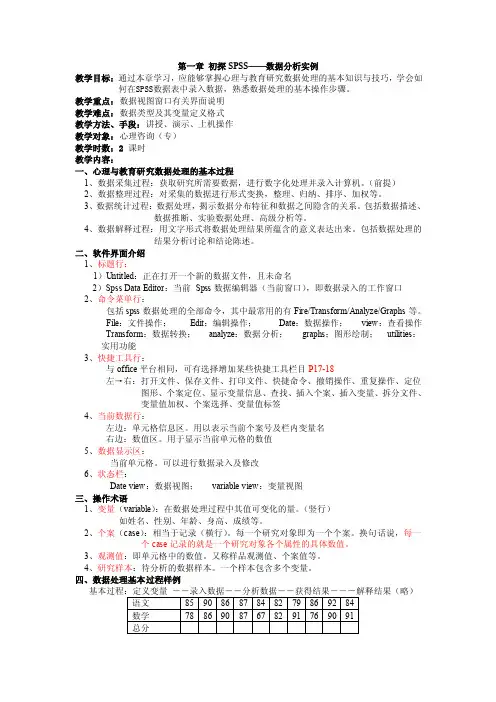 第一章SPSS数据定义、输入及窗口用法介绍（1）