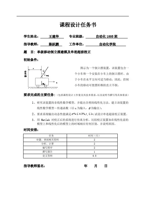 单级倒立摆稳定控制