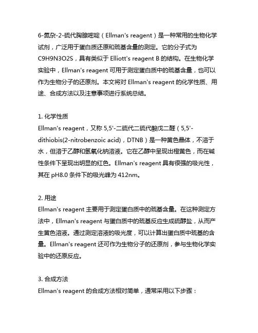 6-氮杂-2-硫代胸腺嘧啶还原